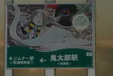 ＪＲ西日本境港駅