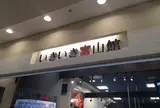 いきいき富山館