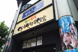 せとうち旬彩館