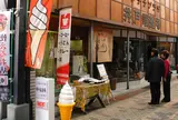 休憩と軽食の店