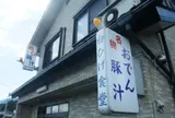 白ひげ食堂