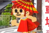 よいとちゃん