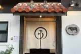 焼肉 石垣牛 うしみず