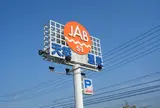 天然温泉ジャブ
