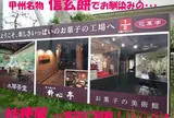 桔梗屋　一宮店