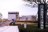 宮崎県立西都原考古博物館