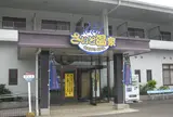 さいと温泉