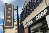 喫茶ゾウ