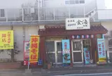金海別館