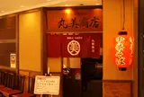 丸美商店