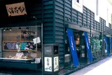 小田原 籠淸 小田原駅前店