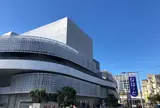 那覇市文化芸術劇場なはーと