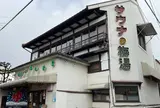 サウナの梅湯