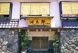河太郎【夜】