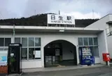 日生駅