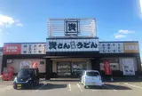 資さんうどん 空港通店