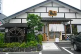 そば処蕎山