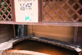 ダイダラボッチの足湯