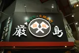 厳島