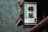 当然酒屋へも行くべし