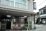 いつもお馴染みの店