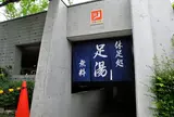 軽く温泉に入ってみたい