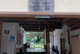 直吉