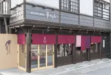 秩父芋菓子専門店 芋うらら