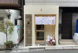 神泉 たつ