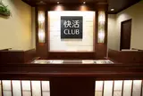 快活CLUB 水沢店
