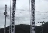 小鎚神社
