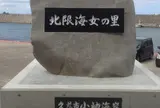 小袖海女センター