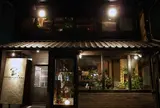 DINING+CAFE&BAR 閏 (うるう)