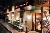 ワンダーバーグ