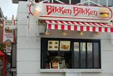 ビッケンビッケン