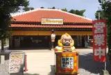 福助の玉子焼き／備瀬のフクギ並木店
