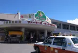 ＪＡファーマーズマーケットやんばる