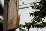 隠れたところにもお店がある