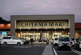 いちやまマート上野原店