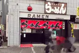 らーめんきんかどう 座間本店