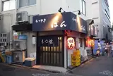 ばん