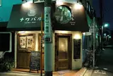 ナワバル
