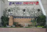 金浦国際空港（Gimpo International Airport）
