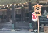 金刀比羅宮 旭社