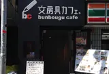 文房具カフェ