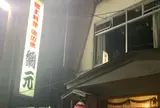 網元