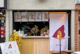 をかしなお芋 芋をかし 下北沢