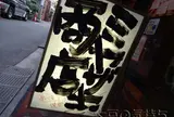 ミヤザキ商店