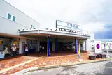 三崎口駅