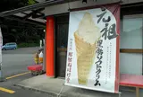 黒飴ソフト